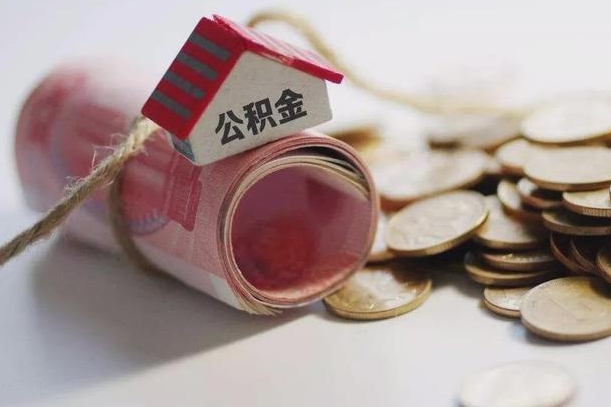 海门离职代办住房公积金（公积金是代缴的,离职证明哪个打）
